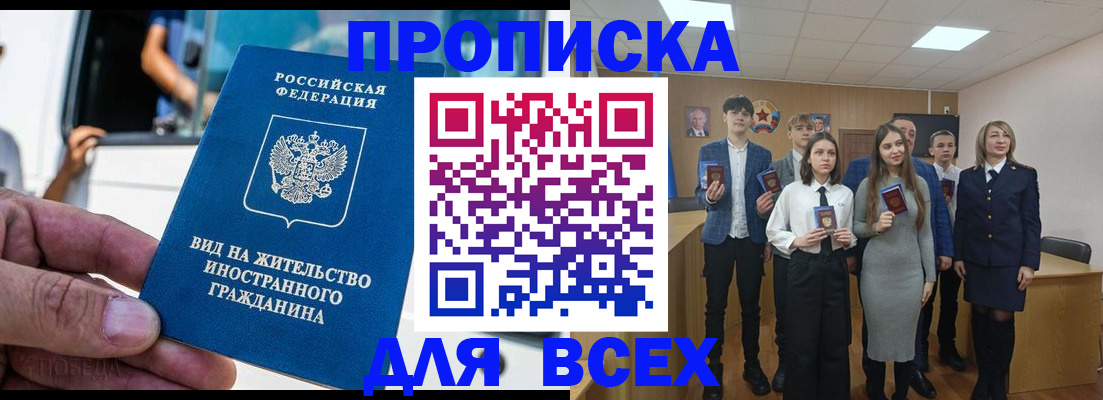 прописка ребенка в Тырныаузе