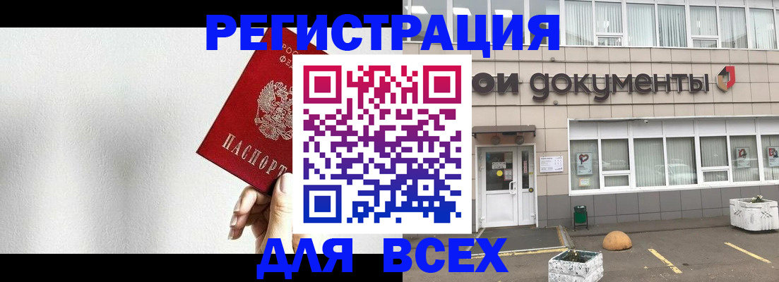 временная регистрация для всех в Тырныаузе