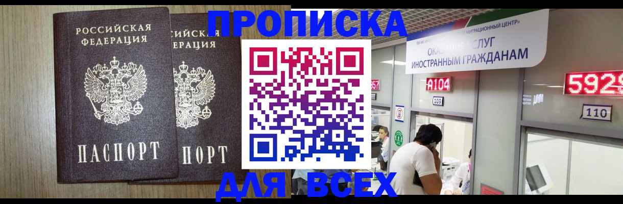 временная регистрация в квартире в Тырныаузе