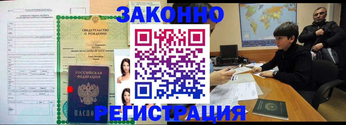 прописка ребенка в Тырныаузе